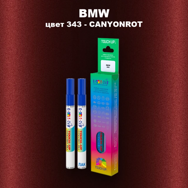 Маркер с краской BMW, цвет 343 - CANYONROT