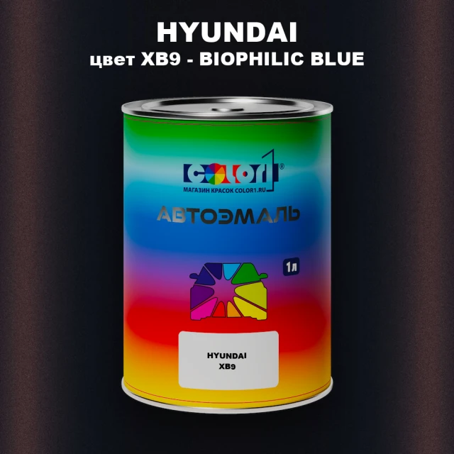 Автомобильная краска HYUNDAI, цвет XB9 - BIOPHILIC BLUE