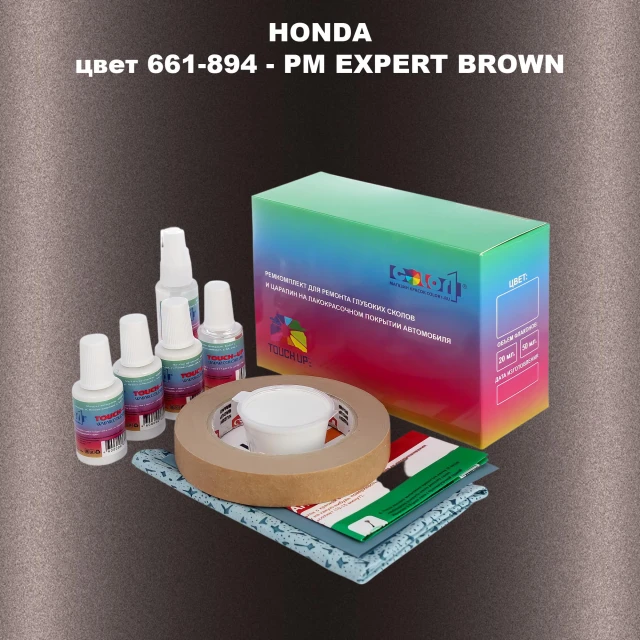 Ремкомплект для ремонта глубоких сколов и царапин HONDA, цвет 661-894 - PM EXPERT BROWN