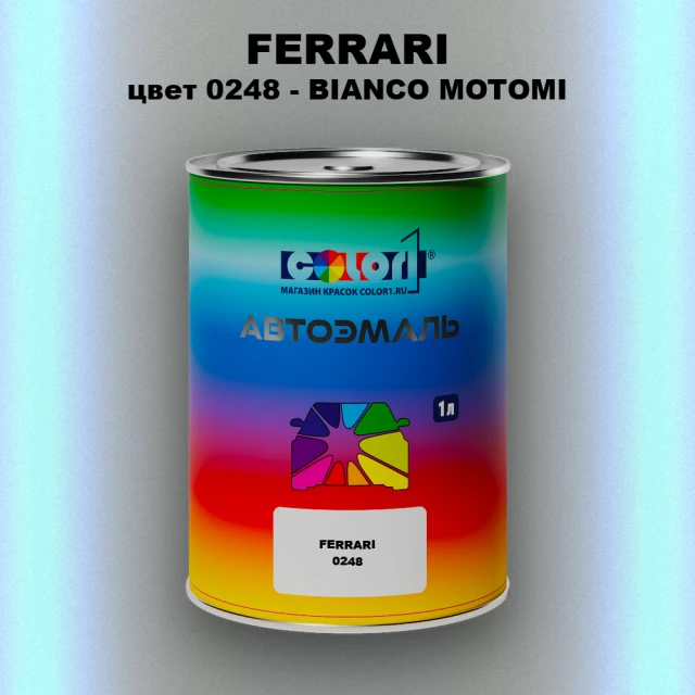 Автомобильная краска FERRARI, цвет 0248 - BIANCO MOTOMI