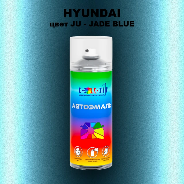 Аэрозольная краска HYUNDAI, цвет JU - JADE BLUE