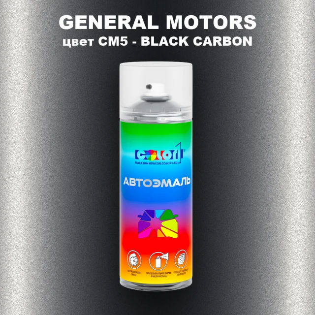 Аэрозольная краска GM цвет GM - CM5 - BLACKCARBON
