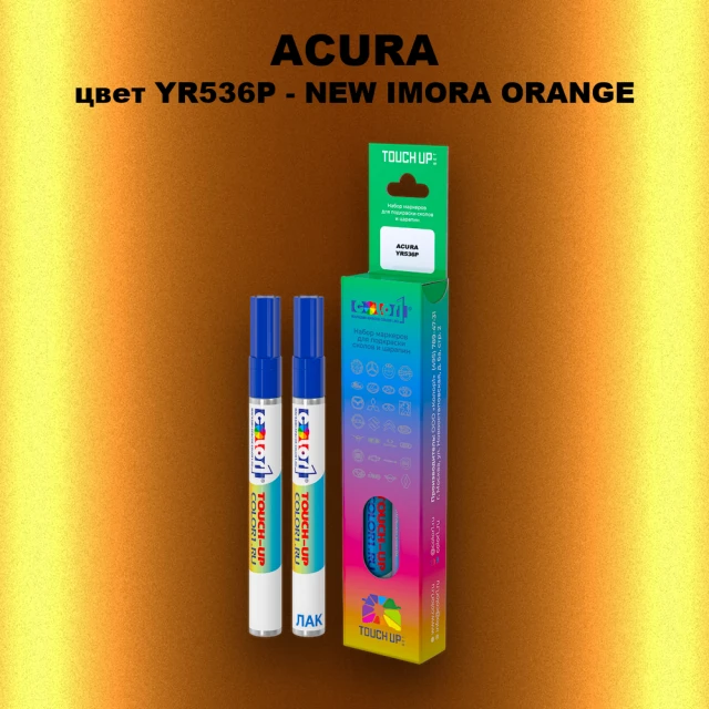 Маркер с краской ACURA, цвет YR536P - NEW IMORA ORANGE