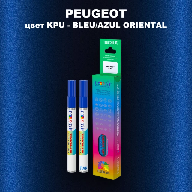 Карандаш-маркер с краской PEUGEOT, цвет KPU - BLEU/AZUL ORIENTAL