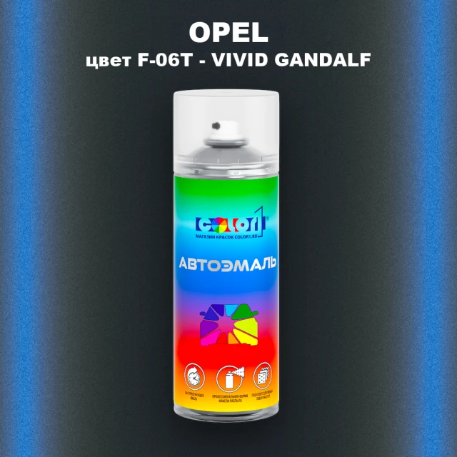 Аэрозольная краска OPEL, цвет F-06T - VIVID GANDALF