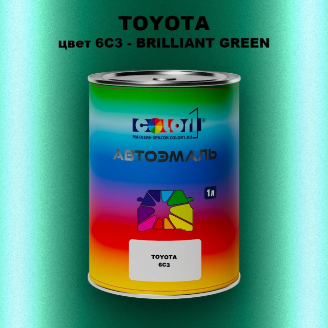 Автомобильная краска TOYOTA, цвет 6C3 - BRILLIANT GREEN