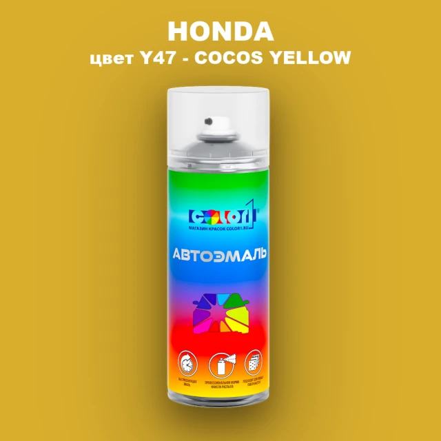 Аэрозольная краска HONDA, цвет Y47 - COCOS YELLOW