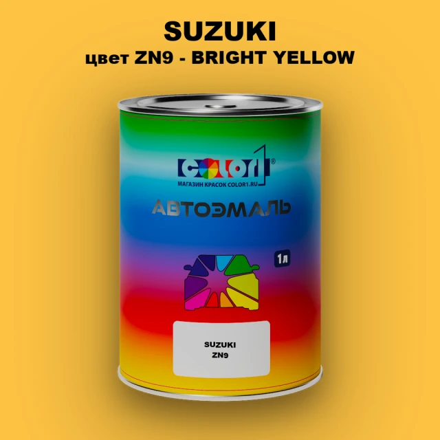 Автомобильная краска SUZUKI, цвет ZN9 - BRIGHT YELLOW (2C)
