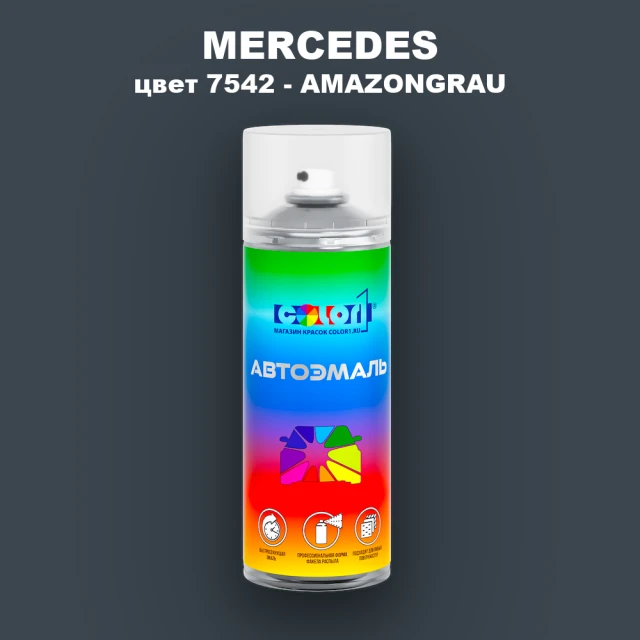 Аэрозольная краска MERCEDES, цвет 7542 - AMAZONGRAU