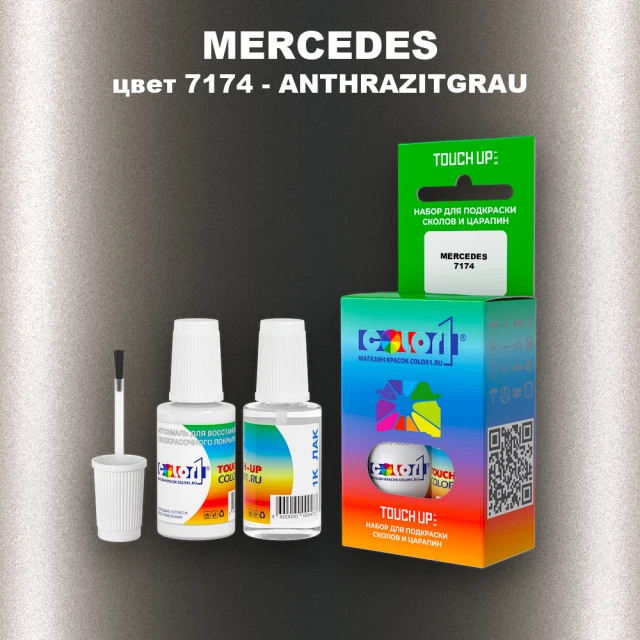 Краска для сколов во флаконе с кисточкой MERCEDES, цвет 7174 - ANTHRAZITGRAU