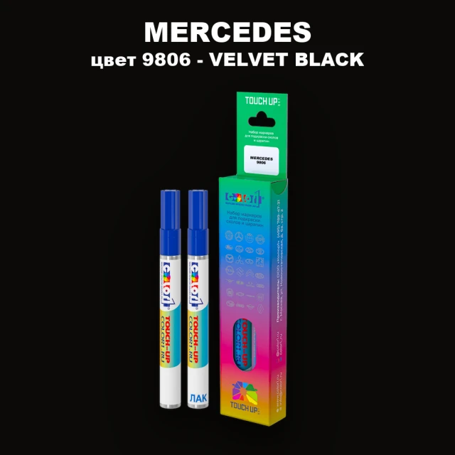 Маркер с краской MERCEDES, цвет 9806 - VELVET BLACK