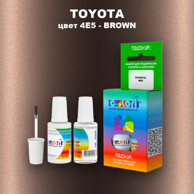 Краска для сколов во флаконе с кисточкой TOYOTA, цвет 4E5 - BROWN