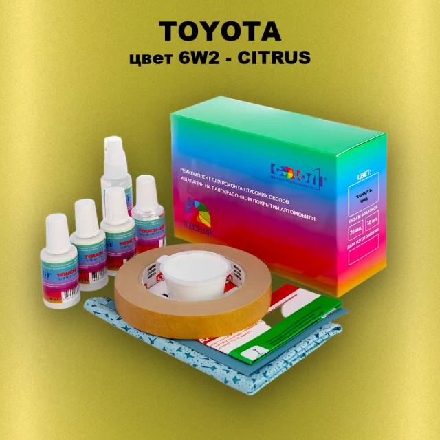 Ремкомплект для ремонта глубоких сколов и царапин TOYOTA, цвет 6W2 - CITRUS