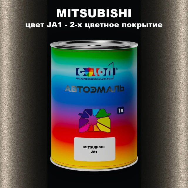 Автомобильная краска MITSUBISHI, цвет JA1 - 2-х цветное покрытие