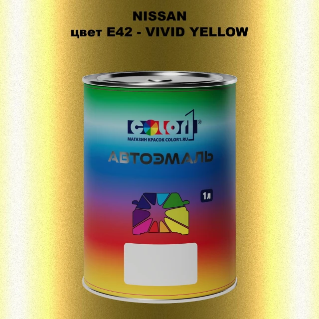 Автомобильная краска NISSAN, цвет E42 - VIVID YELLOW