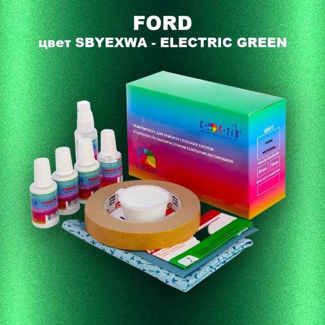 Ремкомплект для ремонта глубоких сколов и царапин FORD, цвет SBYEXWA - ELECTRIC GREEN