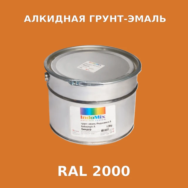 Алкидная антикоррозионная грунт-эмаль ИНДОСИНГЛ, цвет RAL 2000, 1кг
