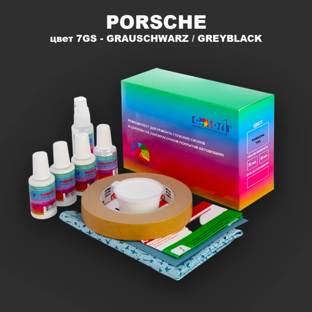 Ремкомплект для ремонта глубоких сколов и царапин PORSCHE, цвет 7GS - GRAUSCHWARZ / GREYBLACK