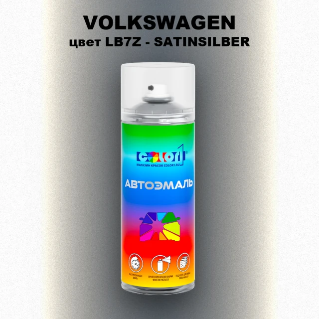 Аэрозольная краска VOLKSWAGEN, цвет LB7Z - SATINSILBER