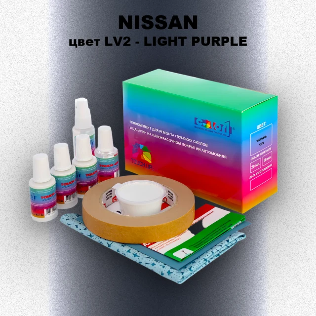 Ремкомплект для ремонта глубоких сколов и царапин NISSAN, цвет LV2 - LIGHT PURPLE