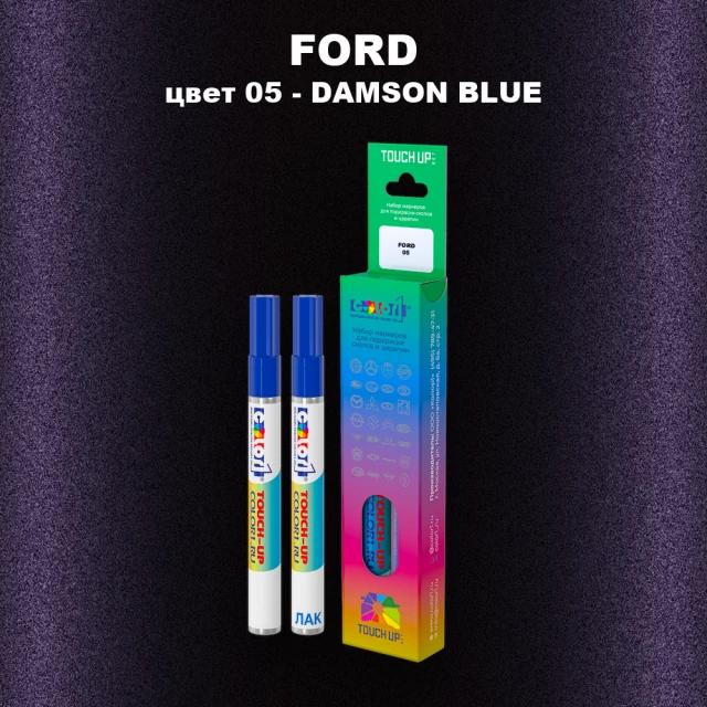 Маркер с краской FORD, цвет 05 - DAMSON BLUE