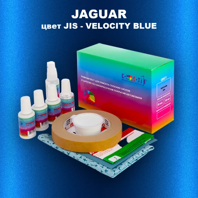 Ремкомплект для ремонта глубоких сколов и царапин JAGUAR, цвет JIS - VELOCITY BLUE