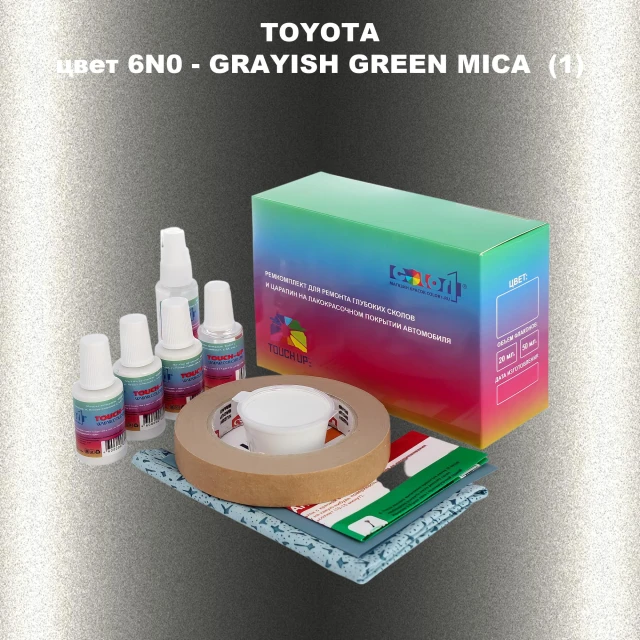Ремкомплект для ремонта глубоких сколов и царапин TOYOTA, цвет 6N0 - GRAYISH GREEN MICA (1)