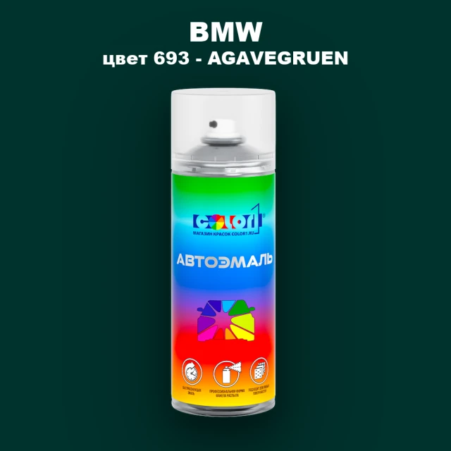 Аэрозольная краска BMW, цвет 693 - AGAVEGRUEN