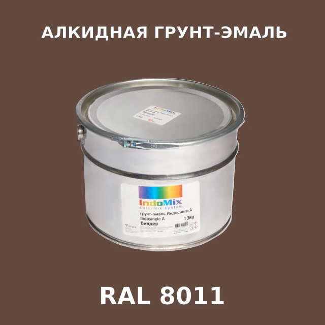 Алкидная антикоррозионная грунт-эмаль ИНДОСИНГЛ, цвет RAL 8011, 1кг