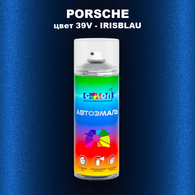 Аэрозольная краска PORSCHE, цвет 39V - IRISBLAU
