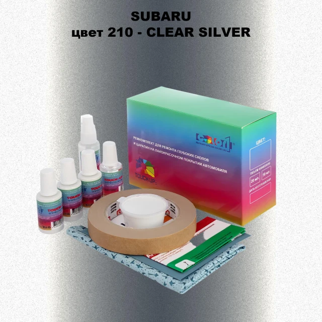 Ремкомплект для ремонта глубоких сколов и царапин SUBARU, цвет 210 - CLEAR SILVER