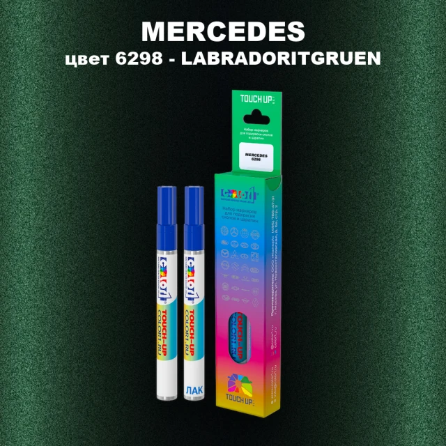 Маркер с краской MERCEDES, цвет 6298 - LABRADORITGRUEN