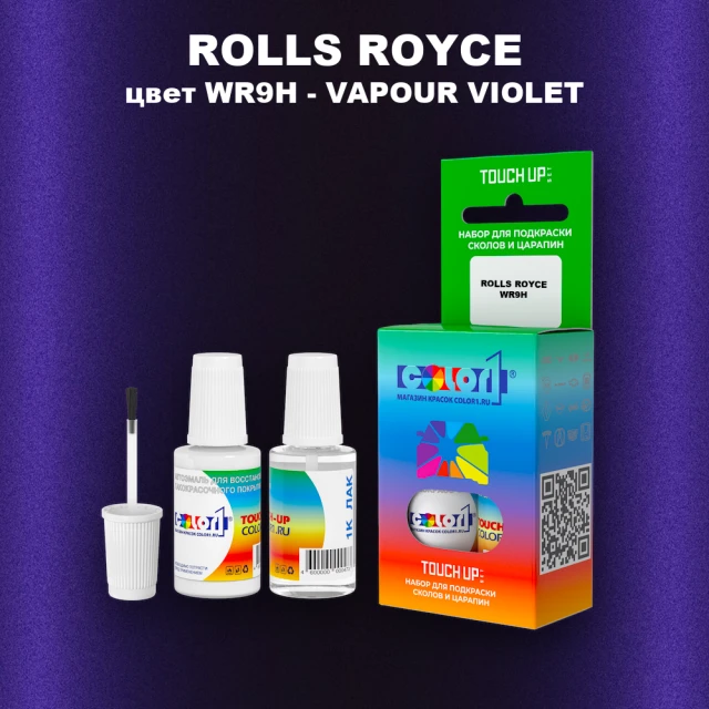 Краска для сколов во флаконе с кисточкой ROLLS ROYCE, цвет WR9H - VAPOUR VIOLET