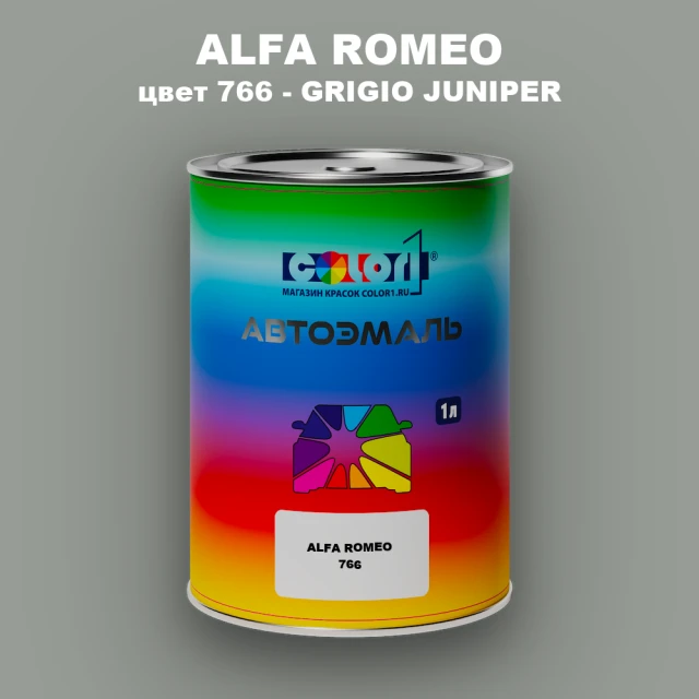 Автомобильная краска ALFA ROMEO, цвет 766 - GRIGIO JUNIPER