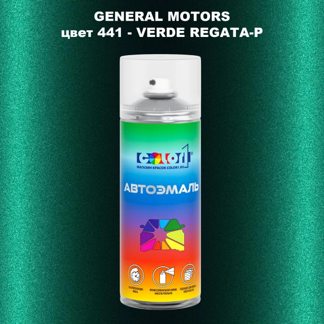 Аэрозольная краска GM цвет GM - 441 - VERDEREGATA - P