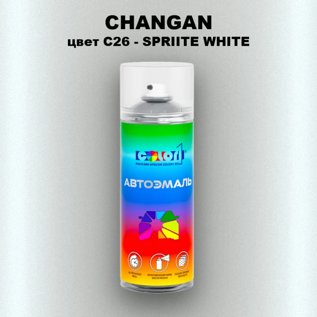 Аэрозольная краска CHANGAN, цвет C26 - SPRIITE WHITE