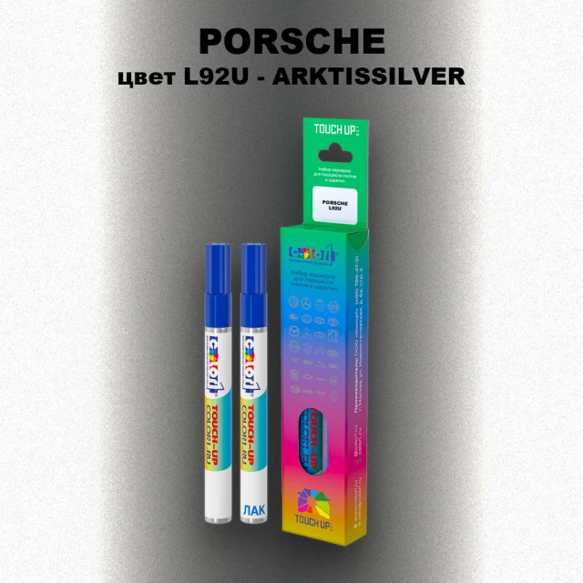 Маркер с краской PORSCHE, цвет L92U - ARKTISSILVER