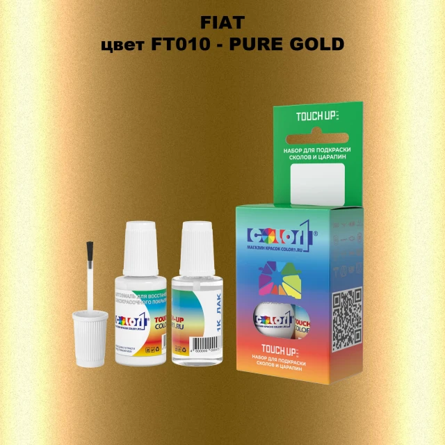 Краска для сколов во флаконе с кисточкой FIAT, цвет FT010 - PURE GOLD