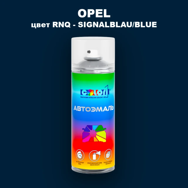 Аэрозольная краска OPEL, цвет RNQ - SIGNALBLAU/BLUE