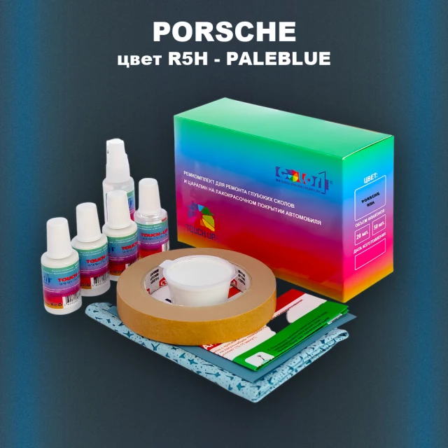 Ремкомплект для ремонта глубоких сколов и царапин PORSCHE, цвет R5H - PALEBLUE