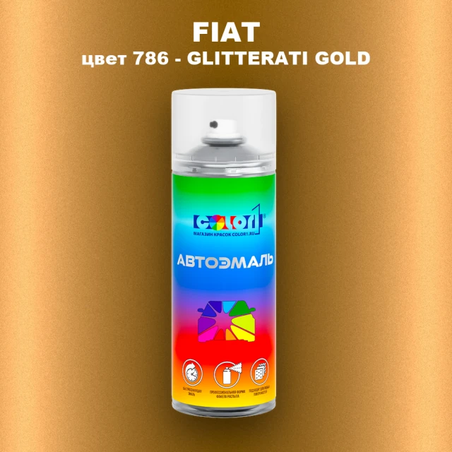 Аэрозольная краска FIAT, цвет 786 - GLITTERATI GOLD