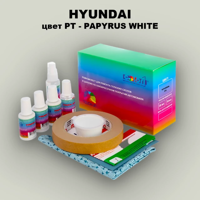 Ремкомплект для ремонта глубоких сколов и царапин HYUNDAI, цвет PT - PAPYRUS WHITE