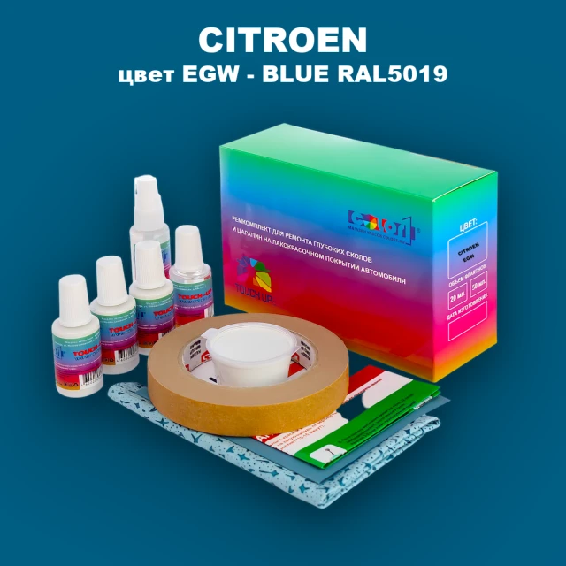Ремкомплект для ремонта глубоких сколов и царапин CITROEN, цвет EGW - BLUE RAL5019