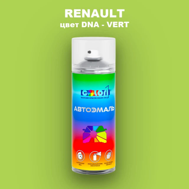 Аэрозольная краска RENAULT, цвет DNA - VERT