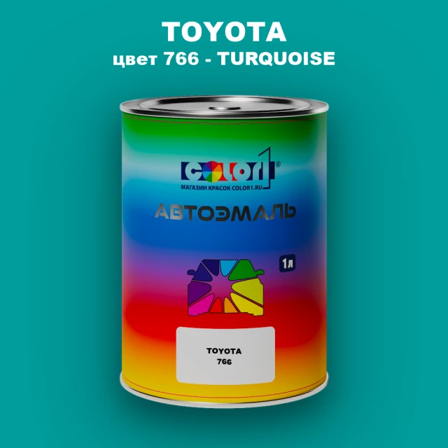 Автомобильная краска TOYOTA, цвет 766 - TURQUOISE