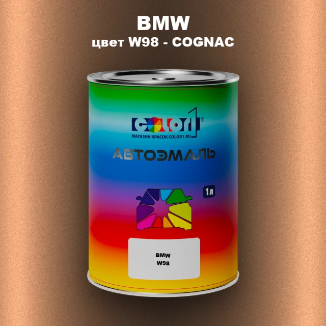 Автомобильная краска BMW, цвет W98 - COGNAC