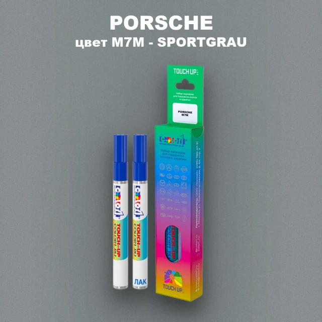 Маркер с краской PORSCHE, цвет M7M - SPORTGRAU