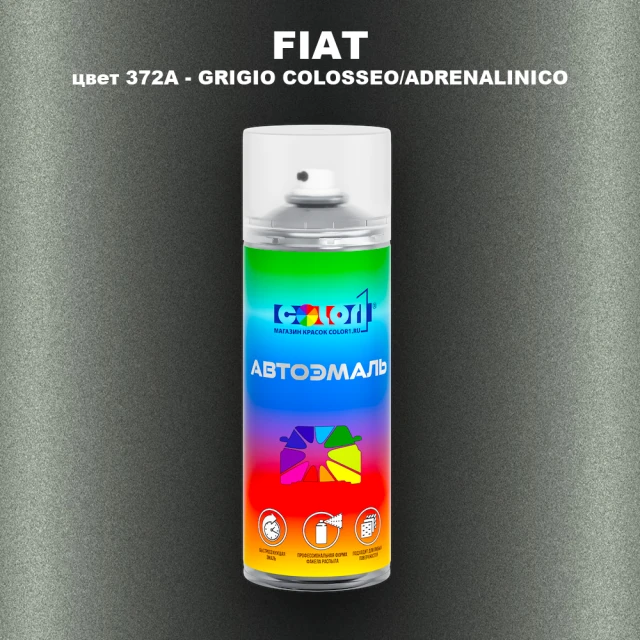 Аэрозольная краска FIAT, цвет 372A - GRIGIO COLOSSEO/ADRENALINICO
