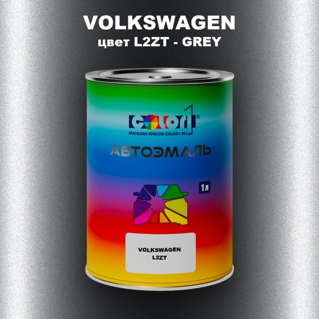 Автомобильная краска VOLKSWAGEN, цвет L2ZT - GREY
