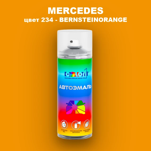 Аэрозольная краска MERCEDES, цвет 234 - BERNSTEINORANGE